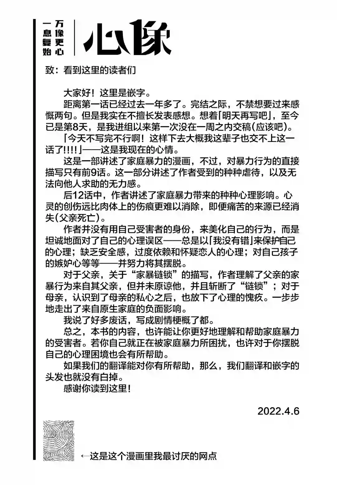 虐童父亲终于死了第21话