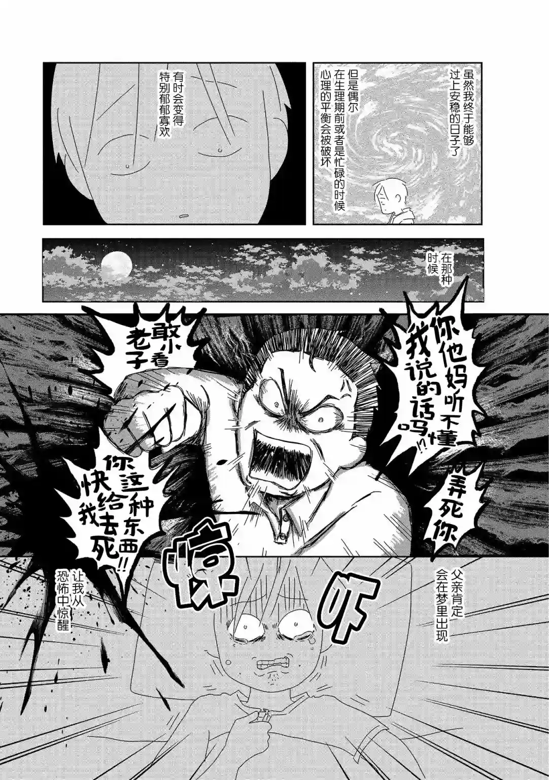 虐童父亲终于死了第21话