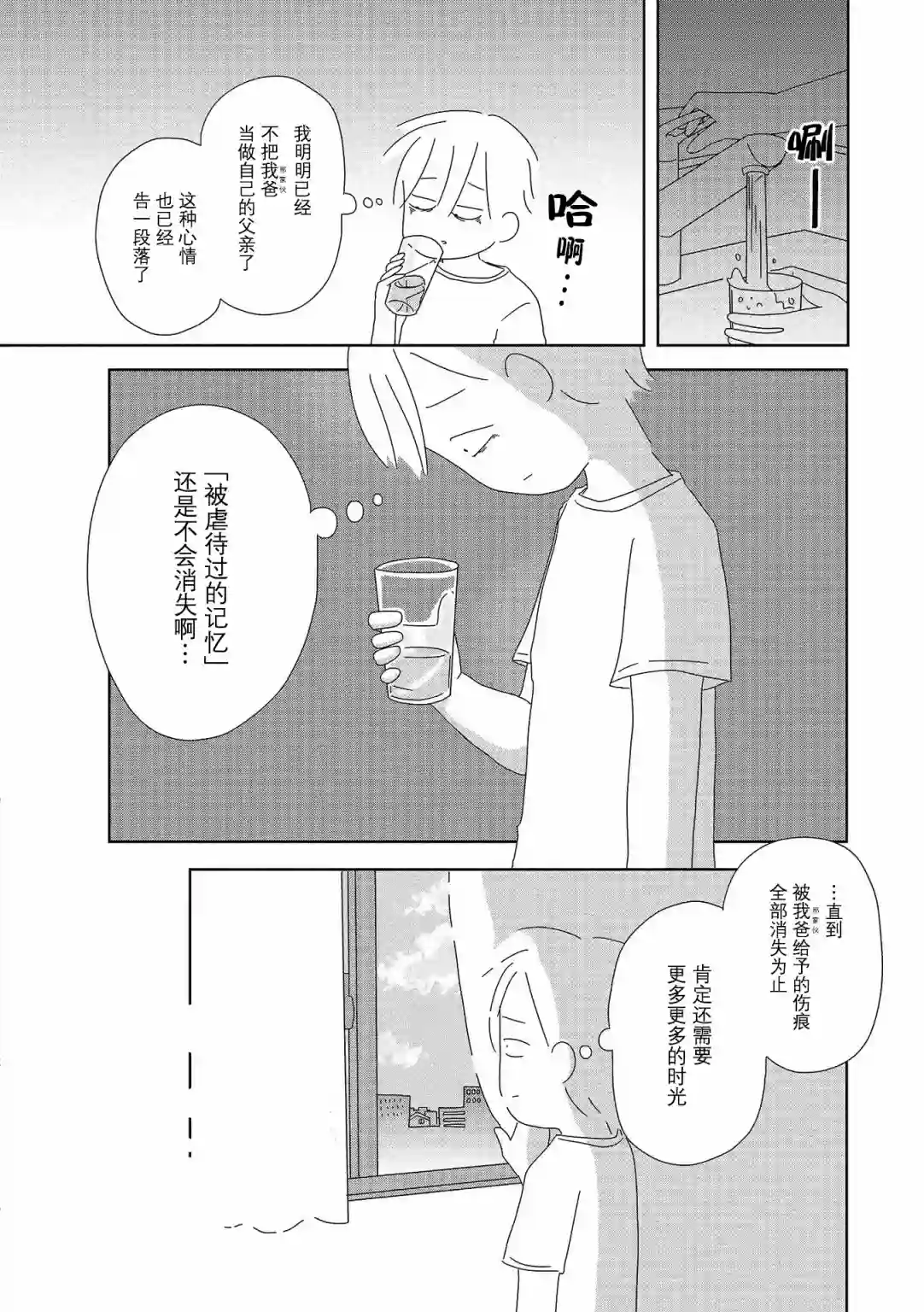 虐童父亲终于死了第21话