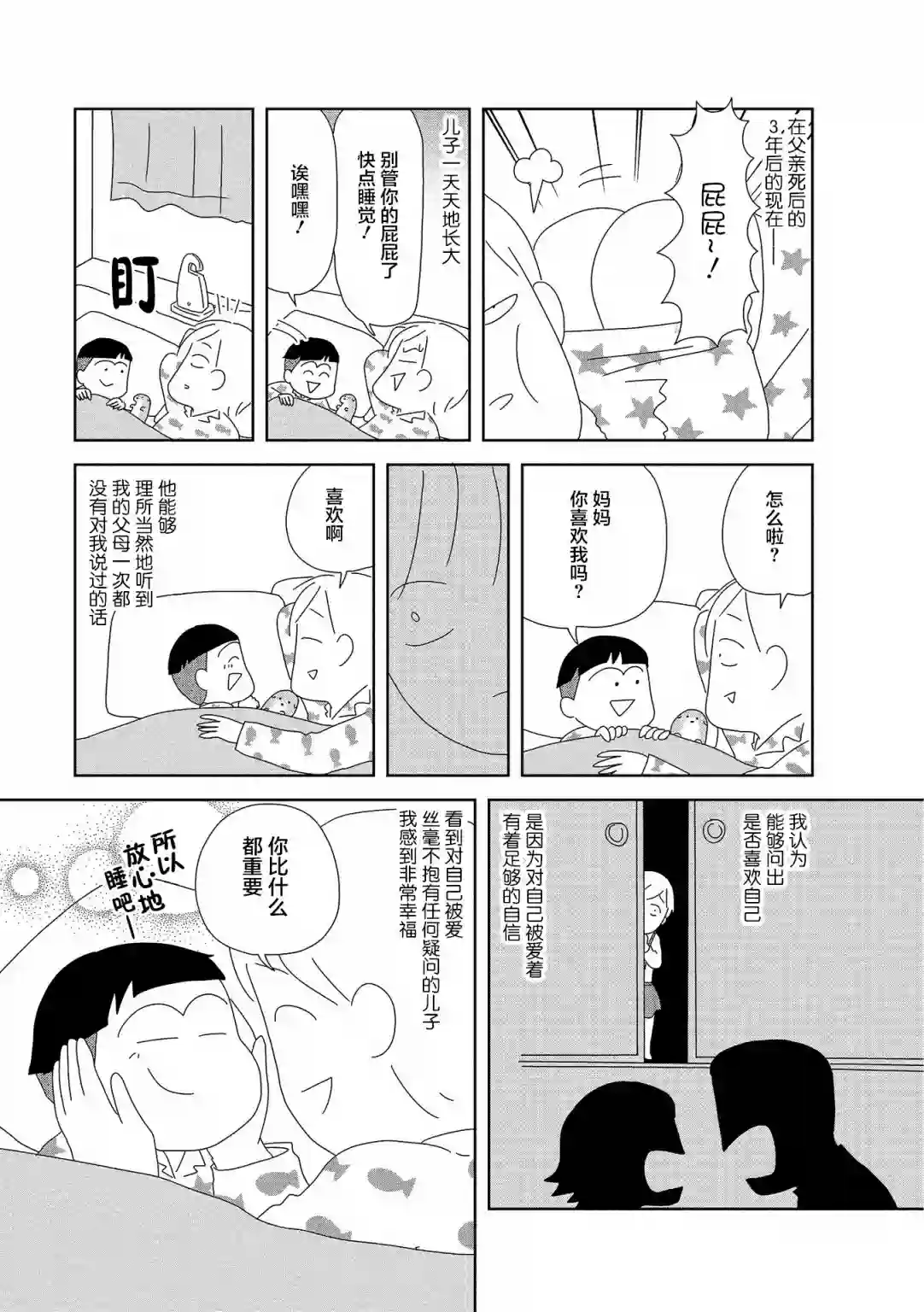 虐童父亲终于死了第21话