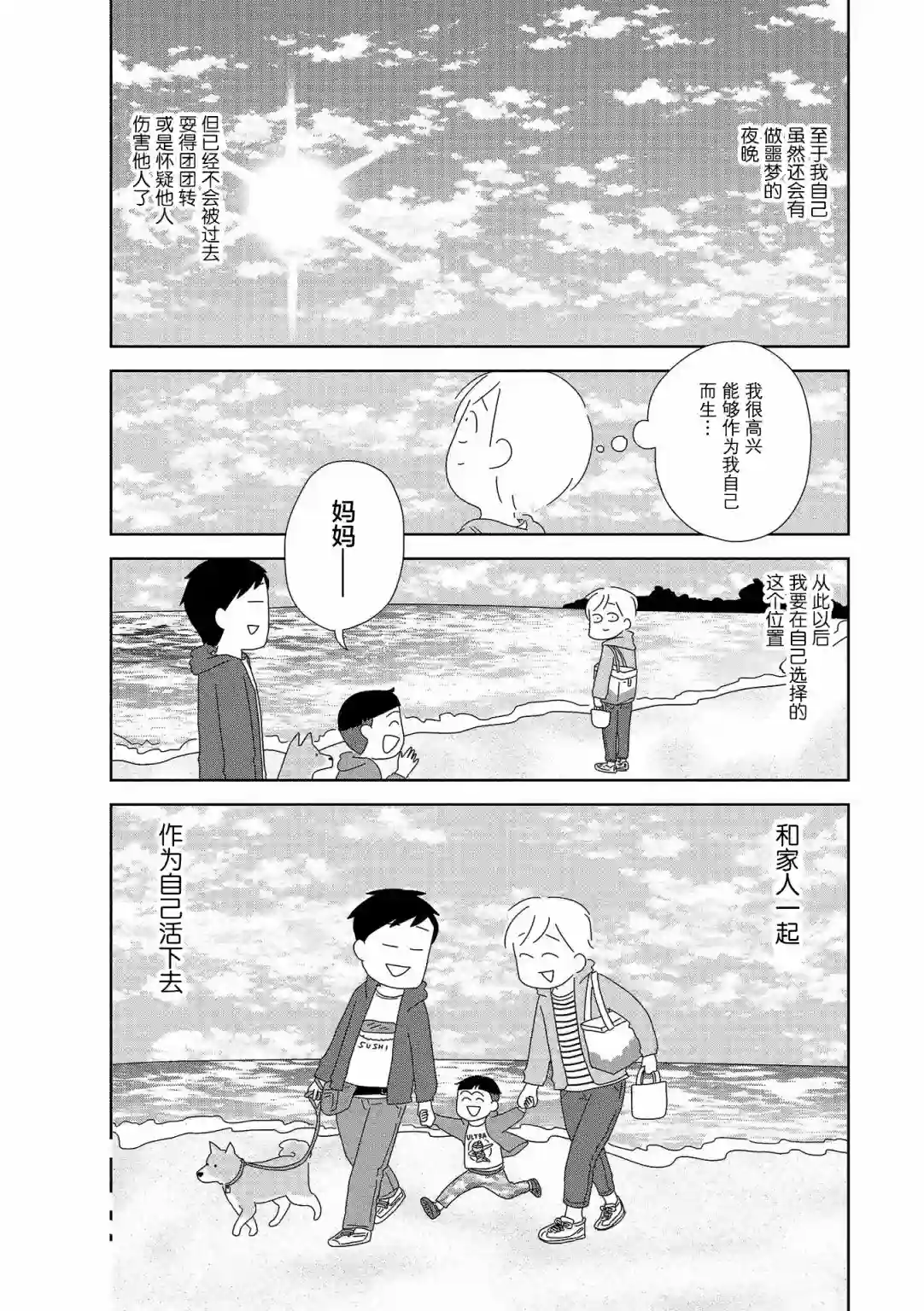 虐童父亲终于死了第21话