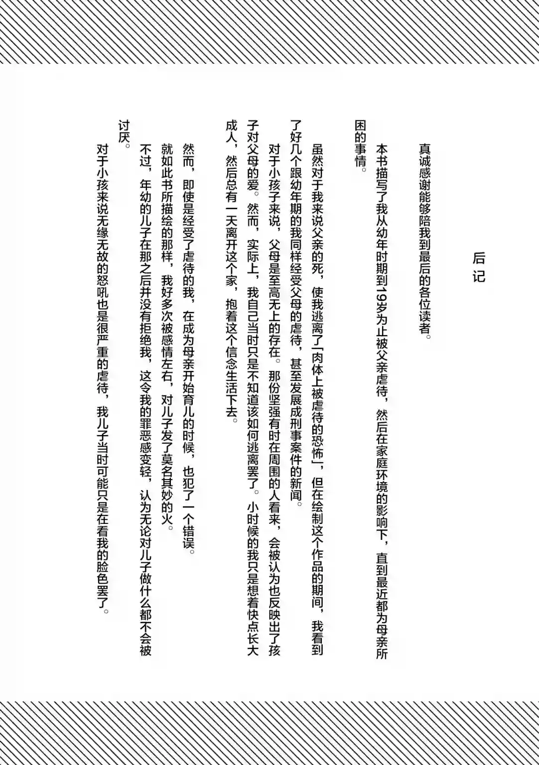 虐童父亲终于死了第21话