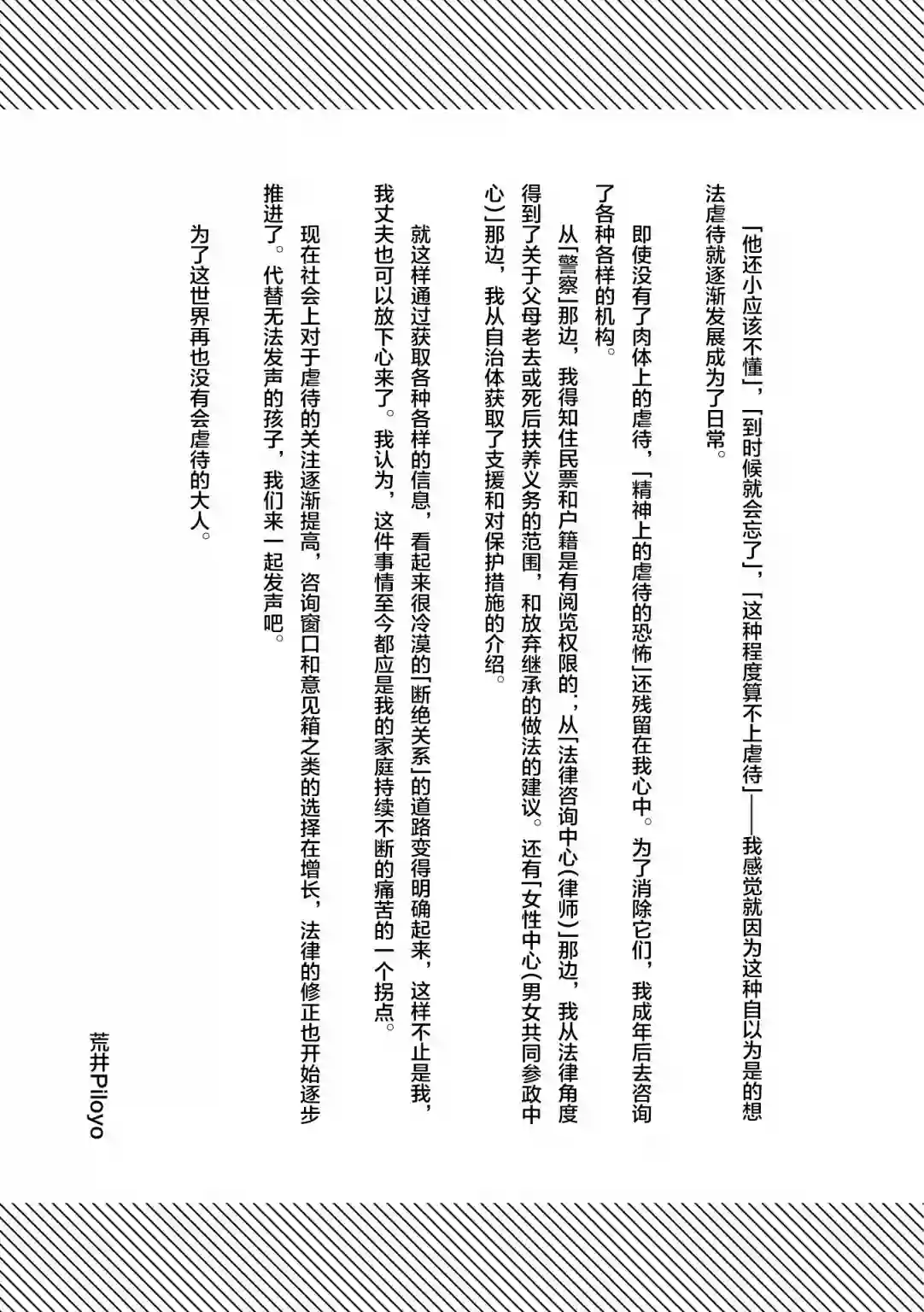 虐童父亲终于死了第21话