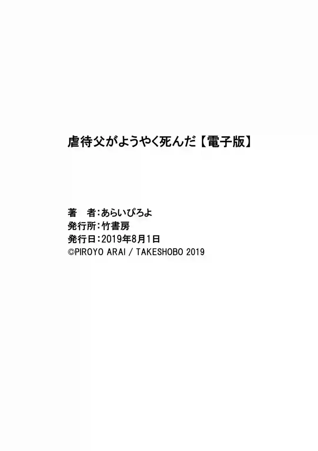 虐童父亲终于死了第21话