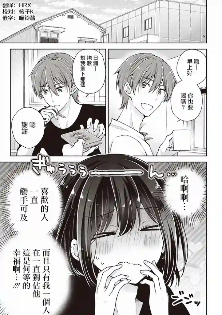 恋爱少女的养成方法第39话