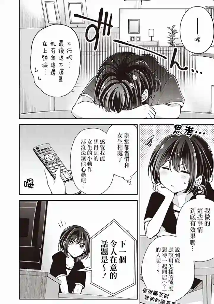 恋爱少女的养成方法第39话