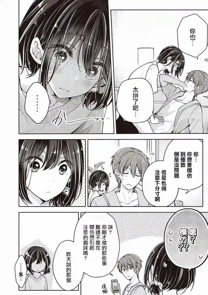 恋爱少女的养成方法第39话