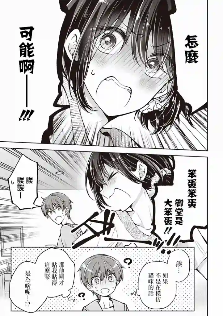 恋爱少女的养成方法第39话