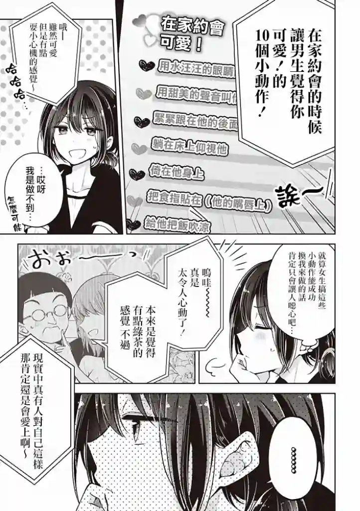 恋爱少女的养成方法第39话