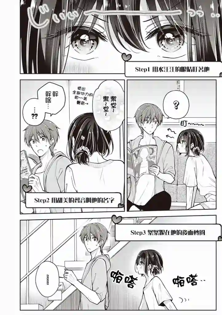 恋爱少女的养成方法第39话