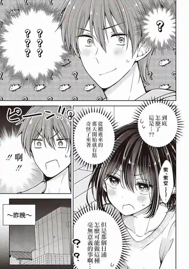 恋爱少女的养成方法第39话