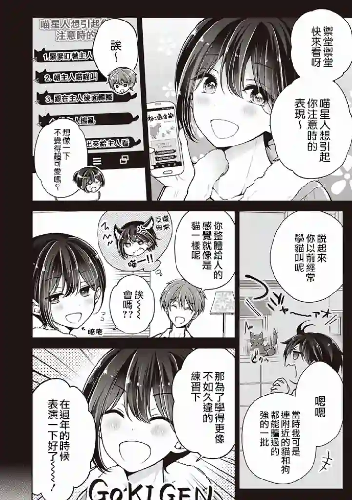 恋爱少女的养成方法第39话