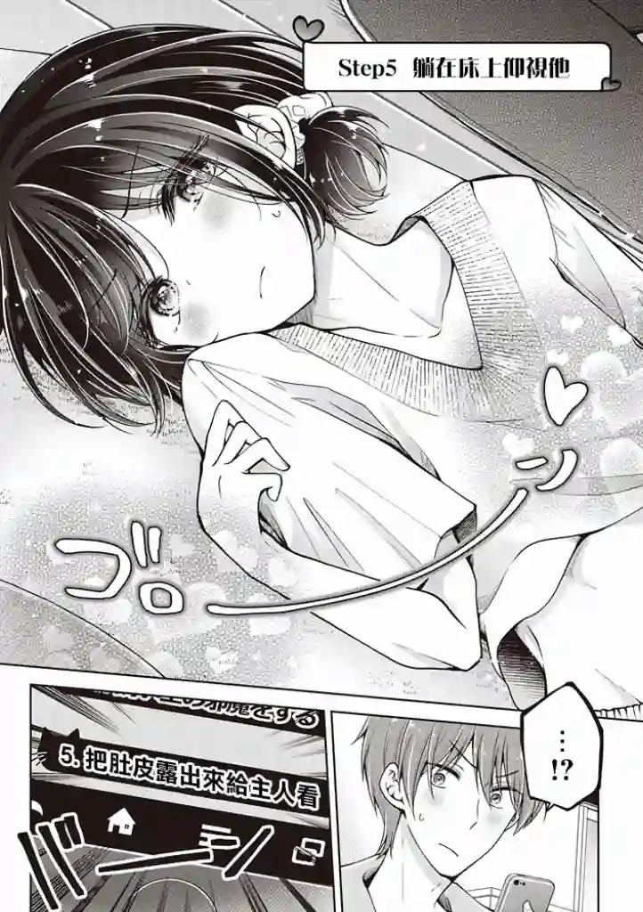 恋爱少女的养成方法第39话