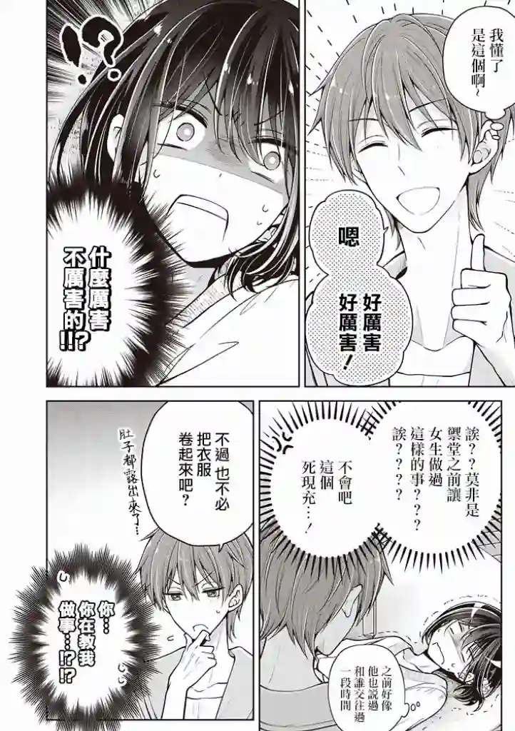 恋爱少女的养成方法第39话