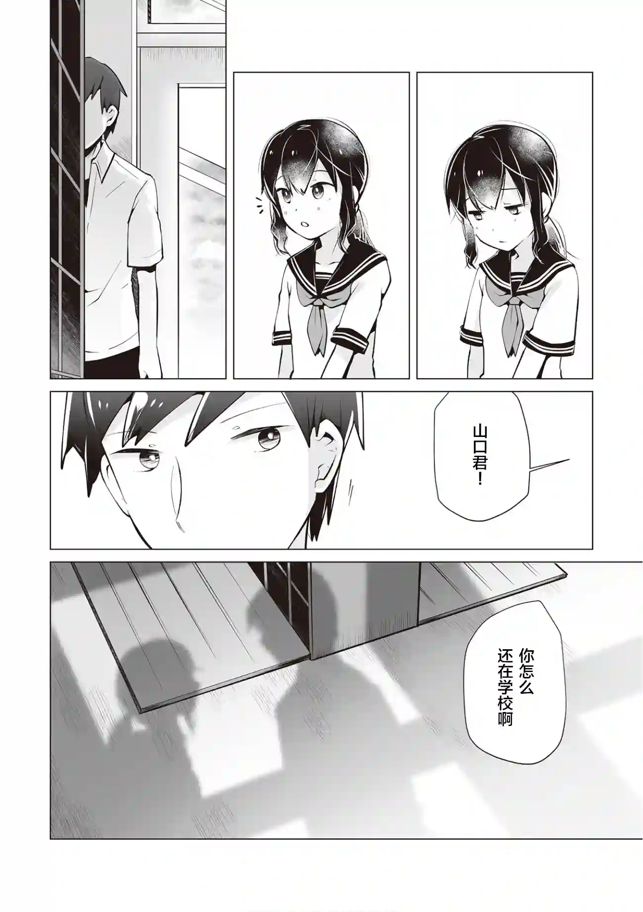 邻座的佐藤同学第21话