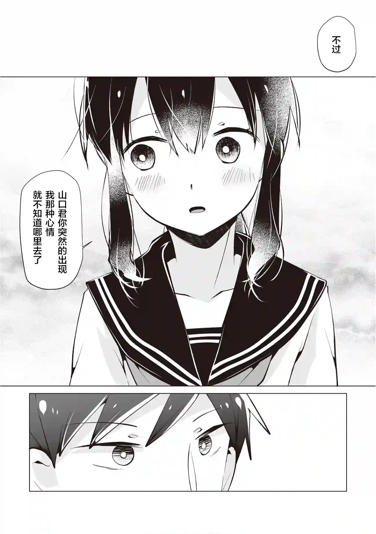 邻座的佐藤同学第21话