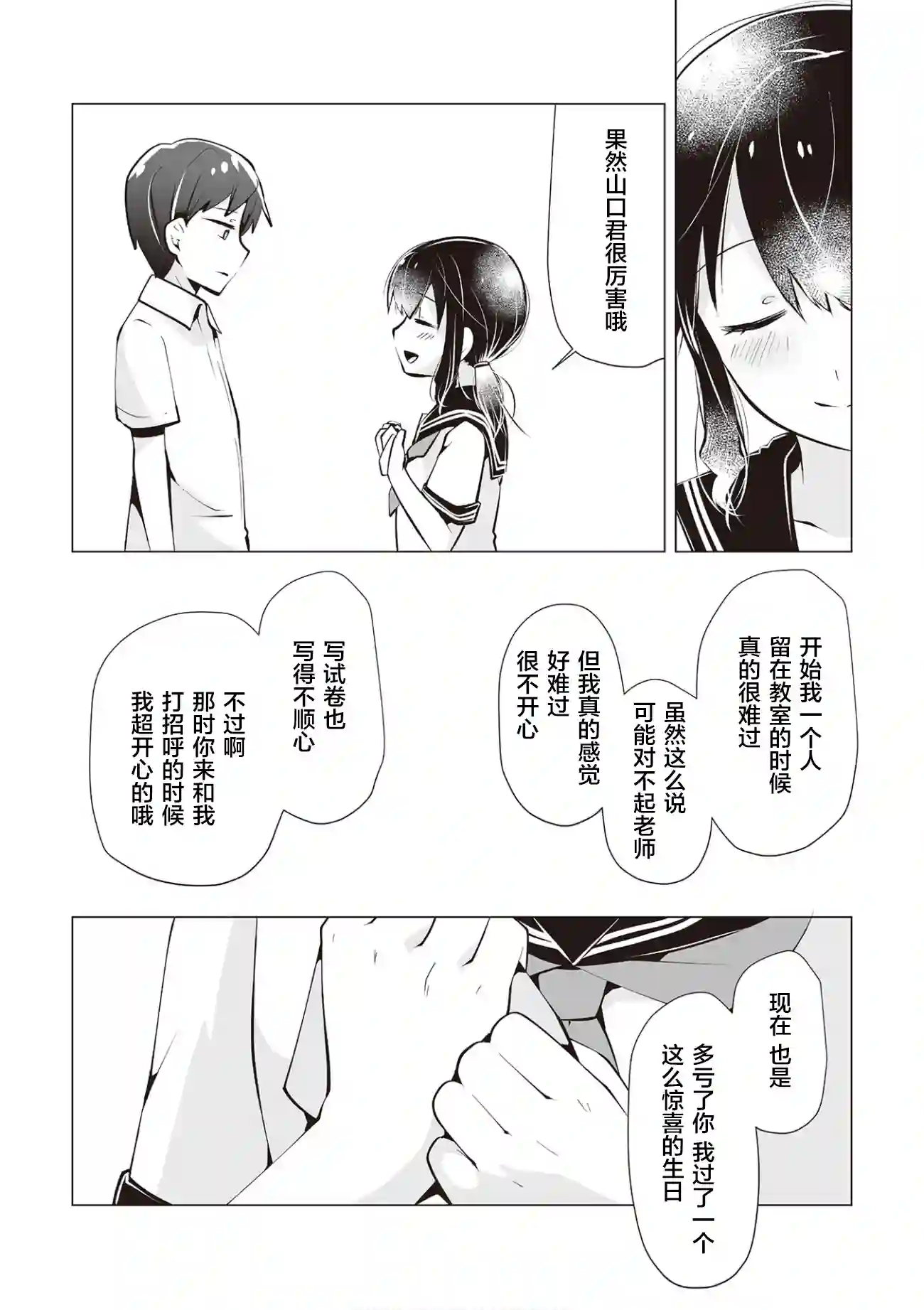 邻座的佐藤同学第21话