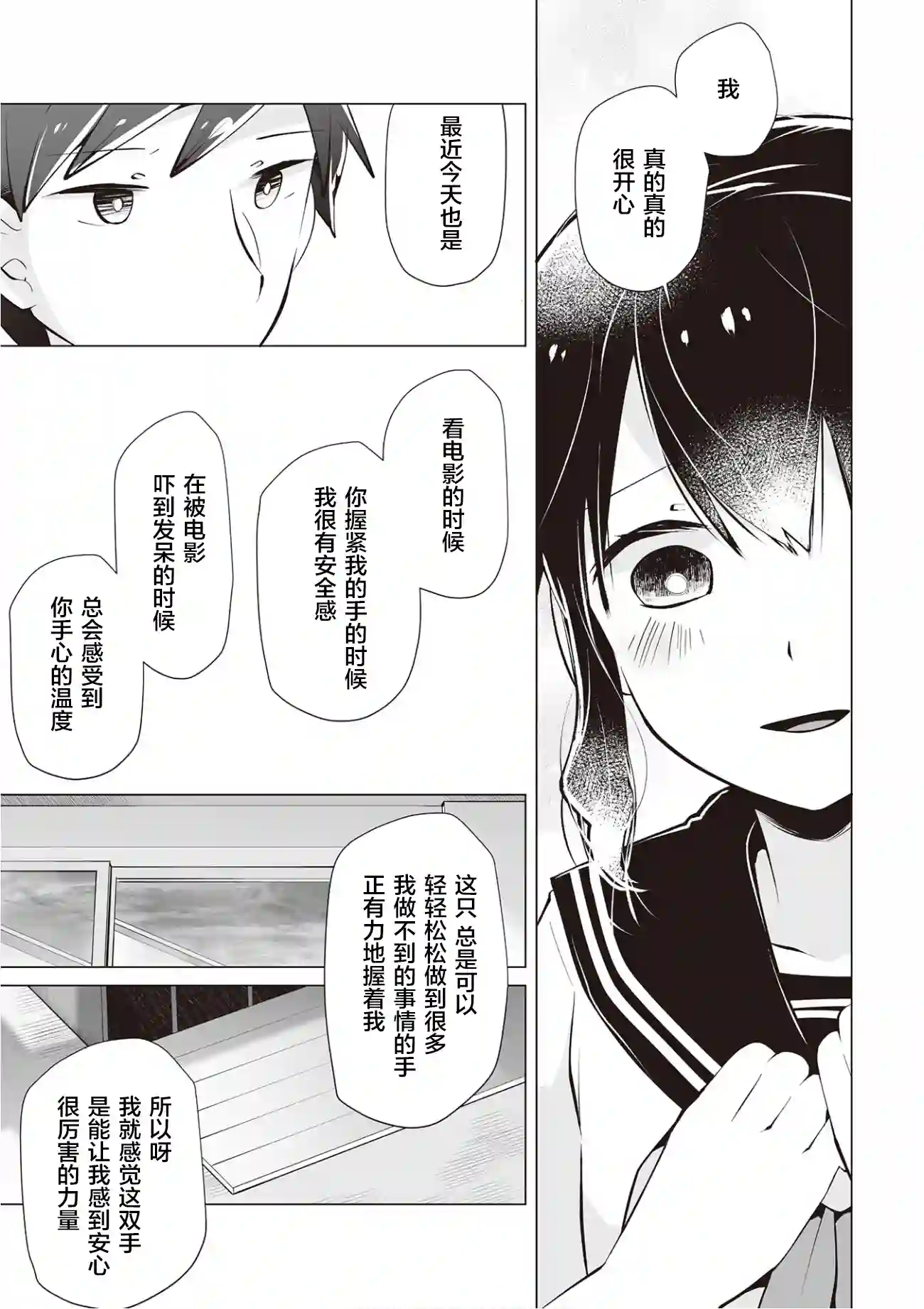 邻座的佐藤同学第21话