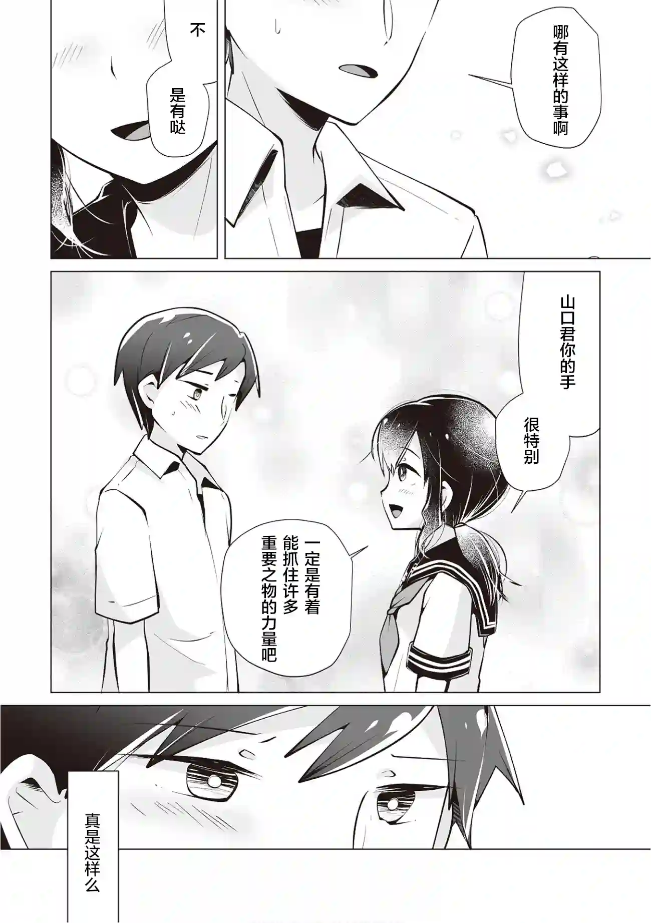 邻座的佐藤同学第21话