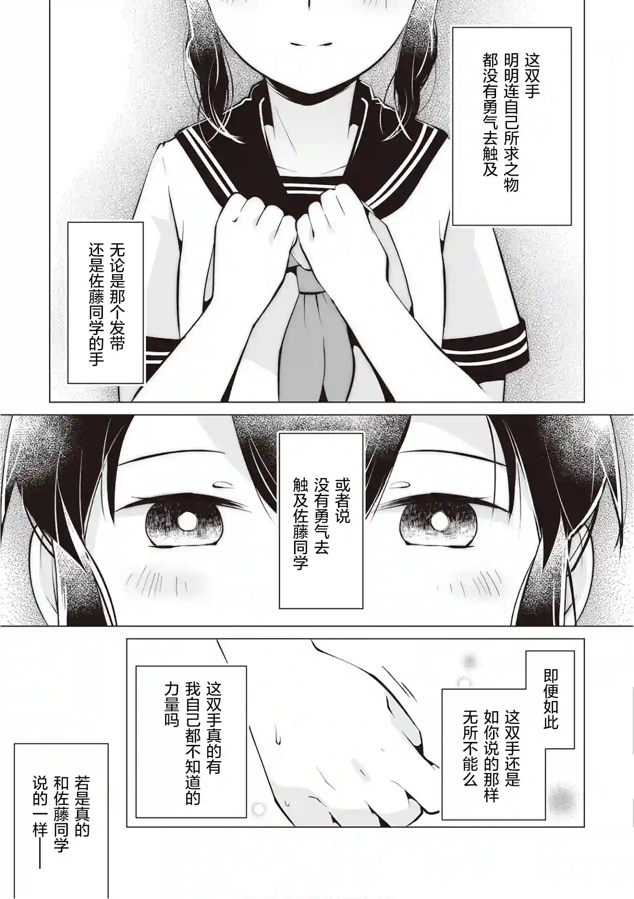 邻座的佐藤同学第21话