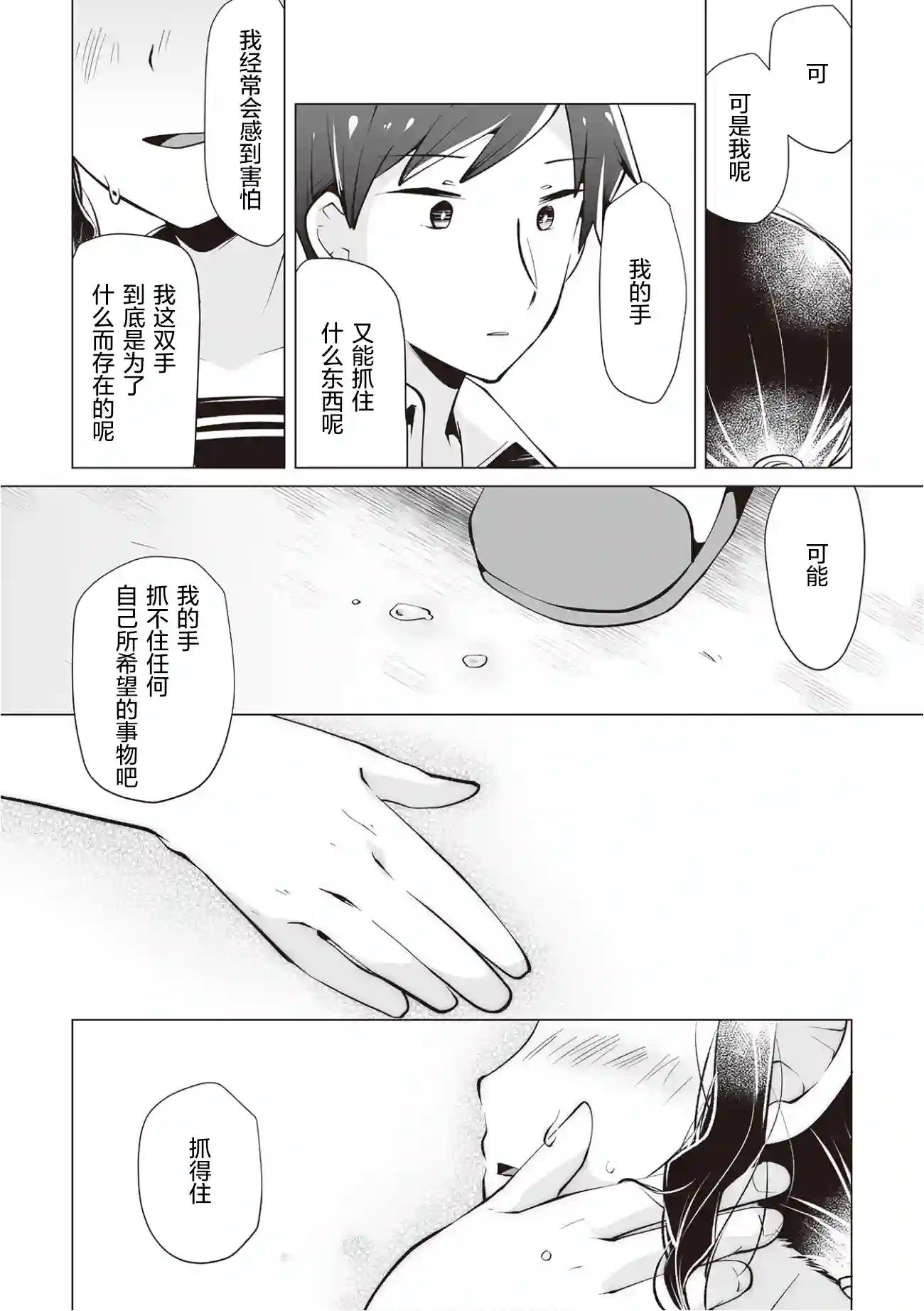 邻座的佐藤同学第21话