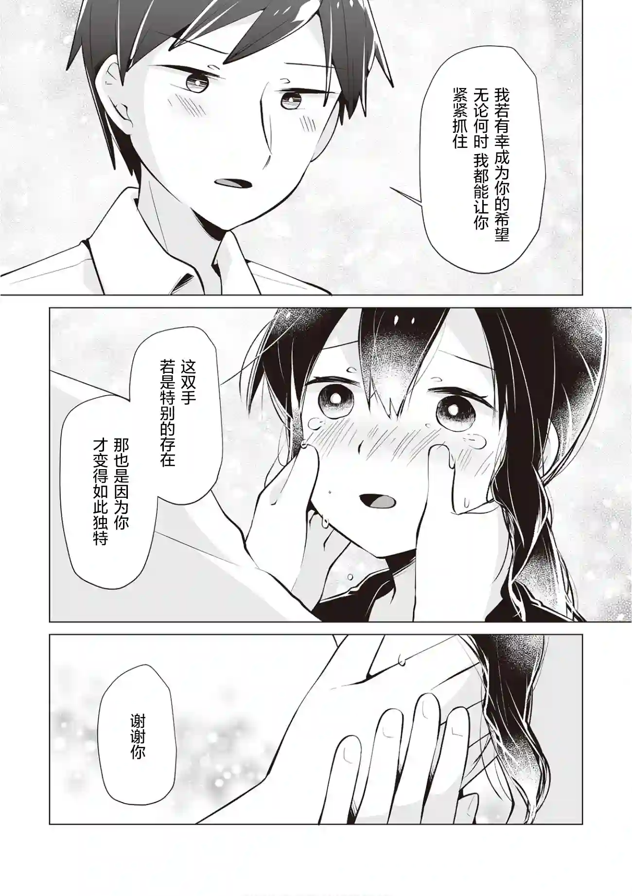 邻座的佐藤同学第21话