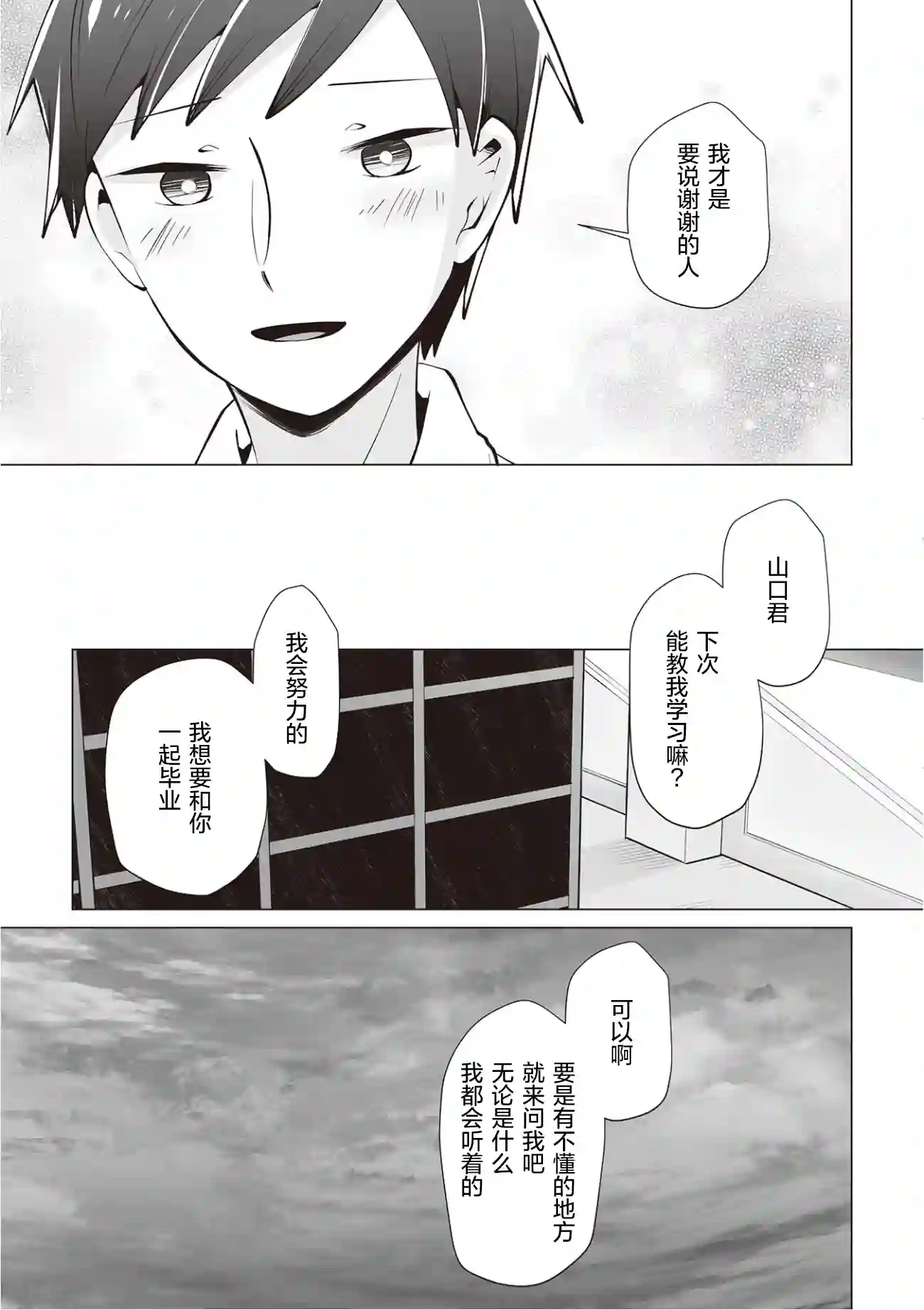 邻座的佐藤同学第21话