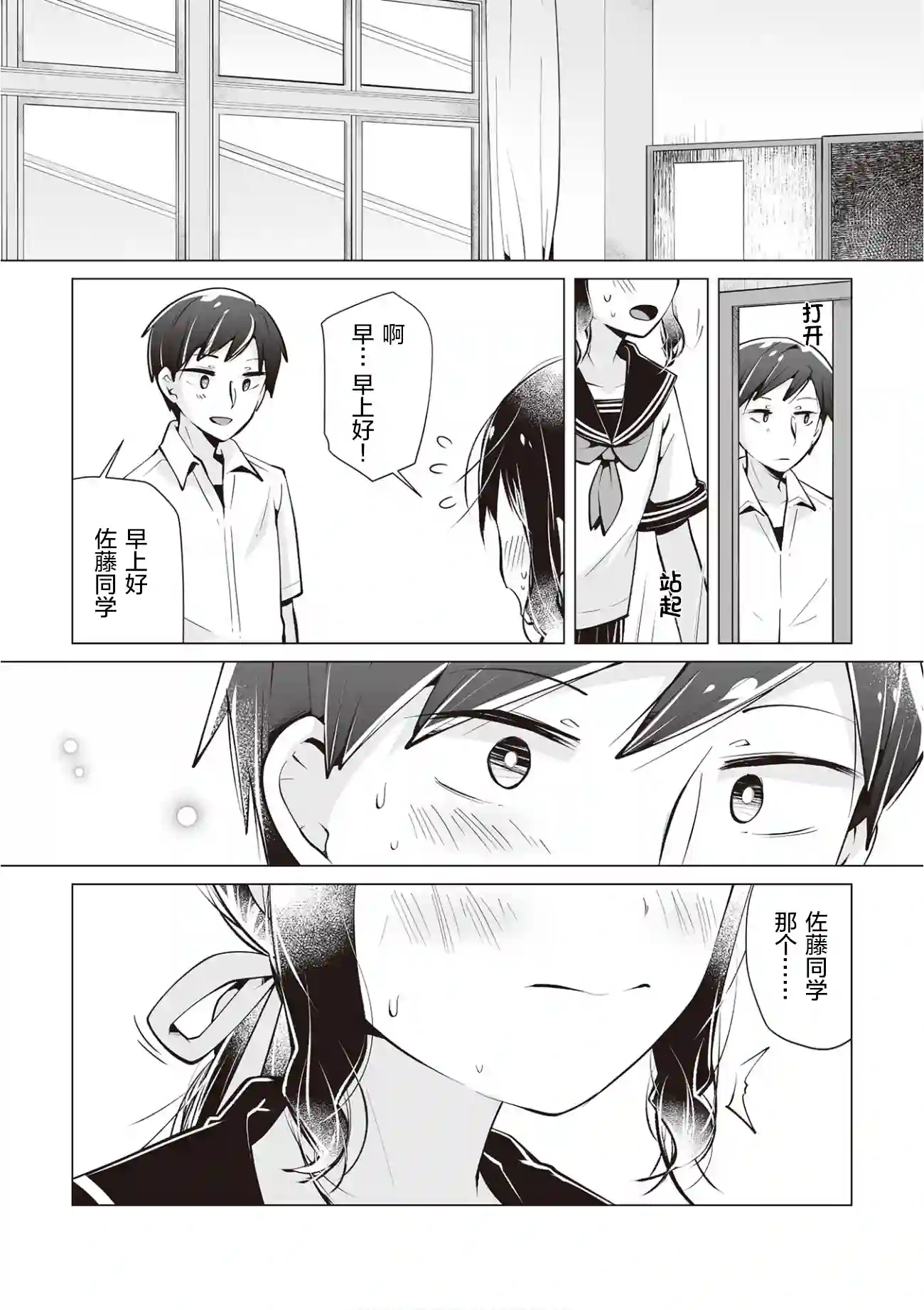 邻座的佐藤同学第21话