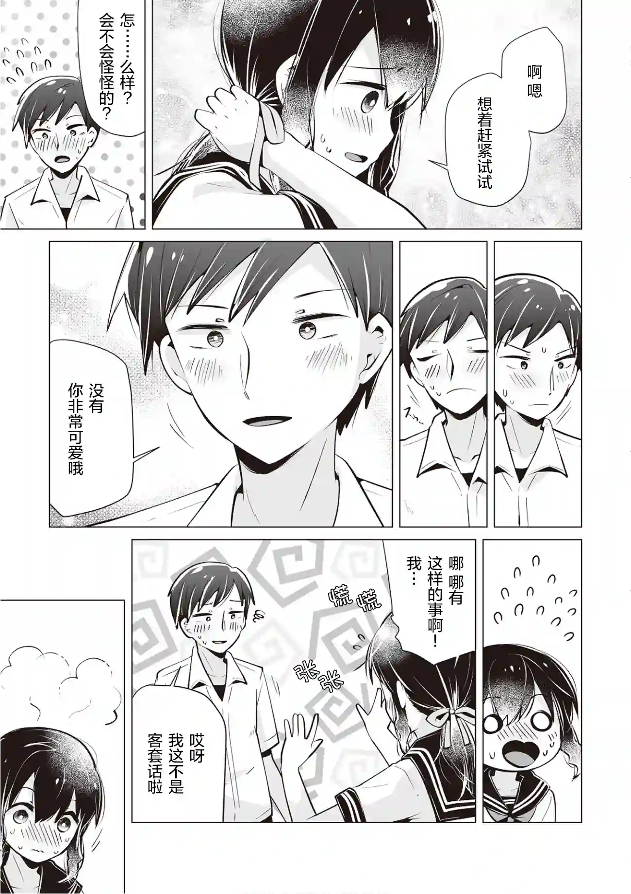 邻座的佐藤同学第21话