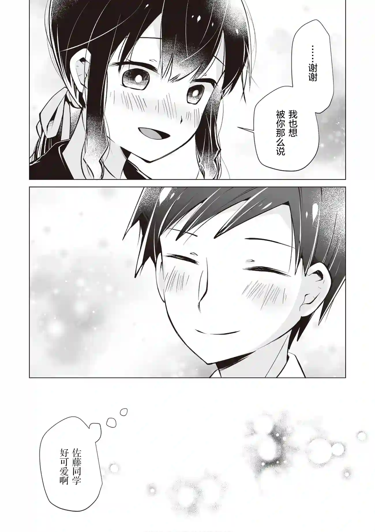 邻座的佐藤同学第21话