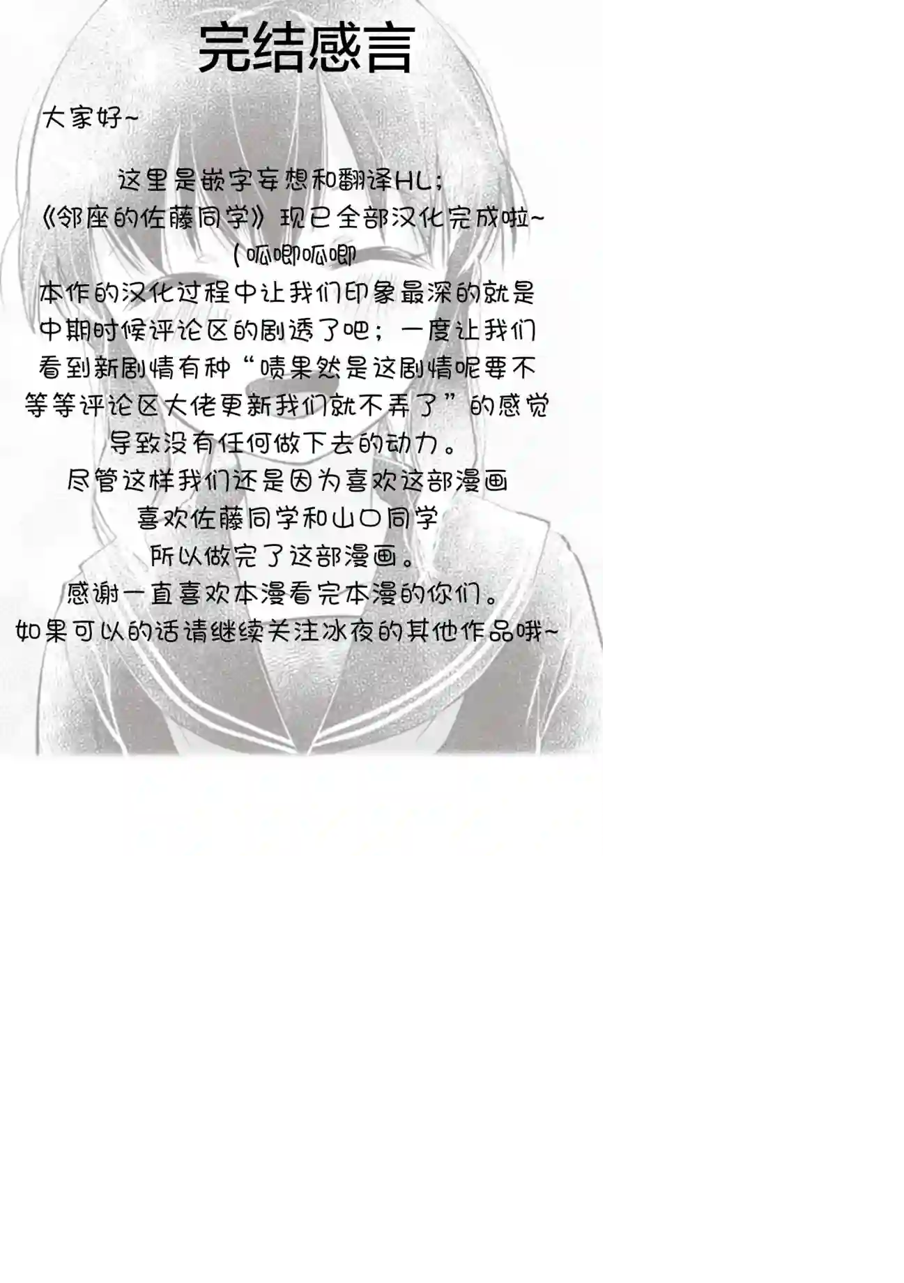 邻座的佐藤同学第21话