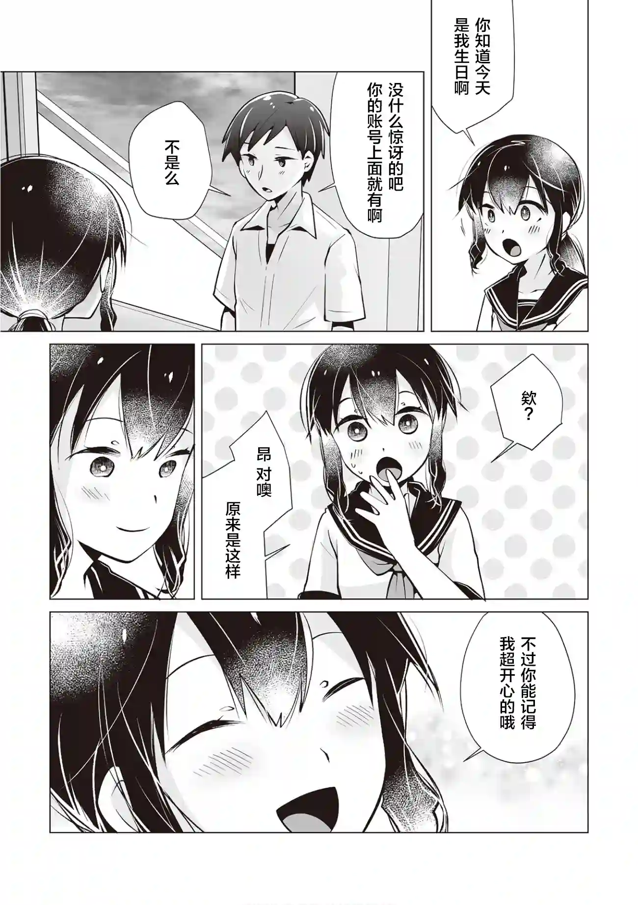 邻座的佐藤同学第21话