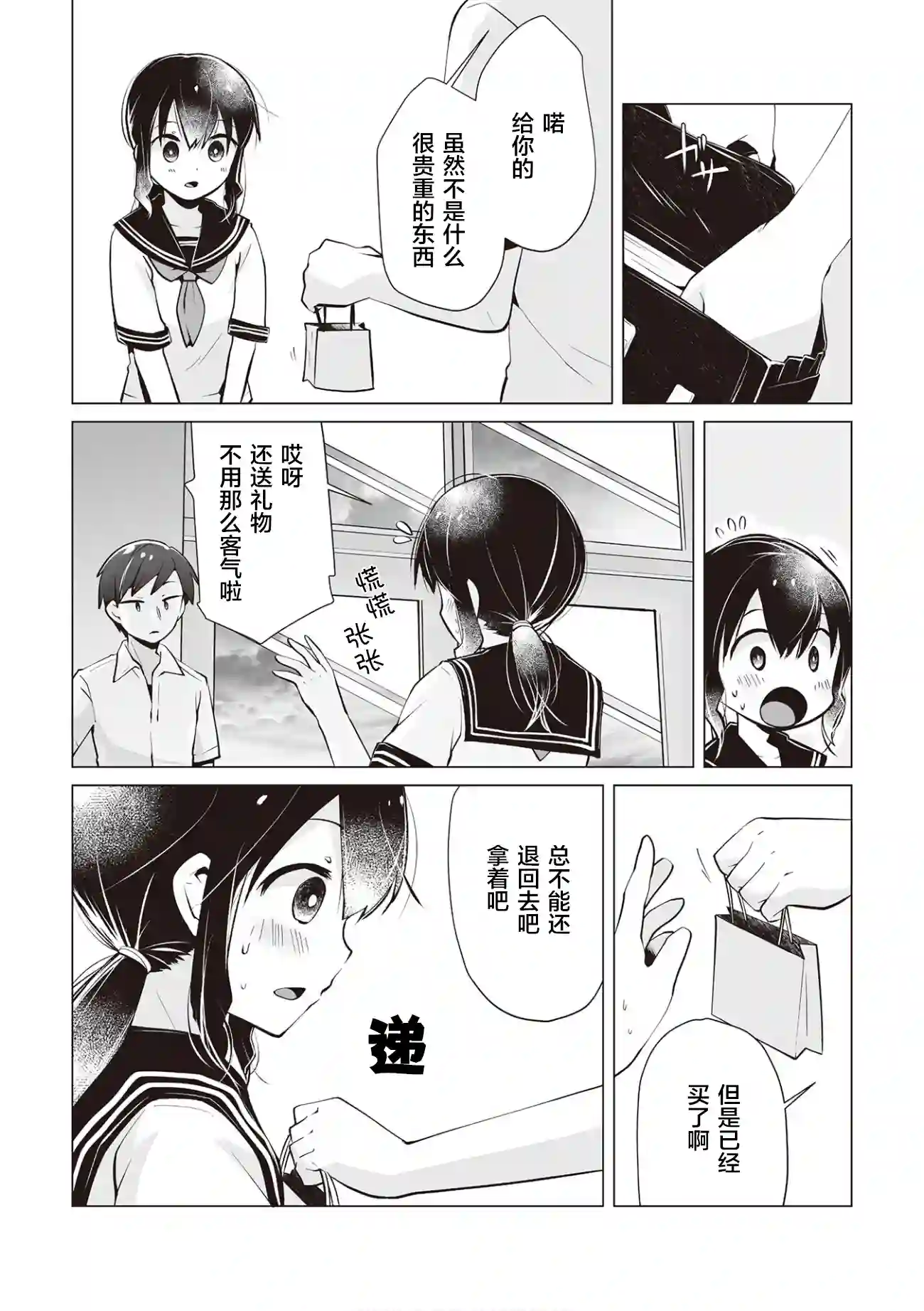 邻座的佐藤同学第21话