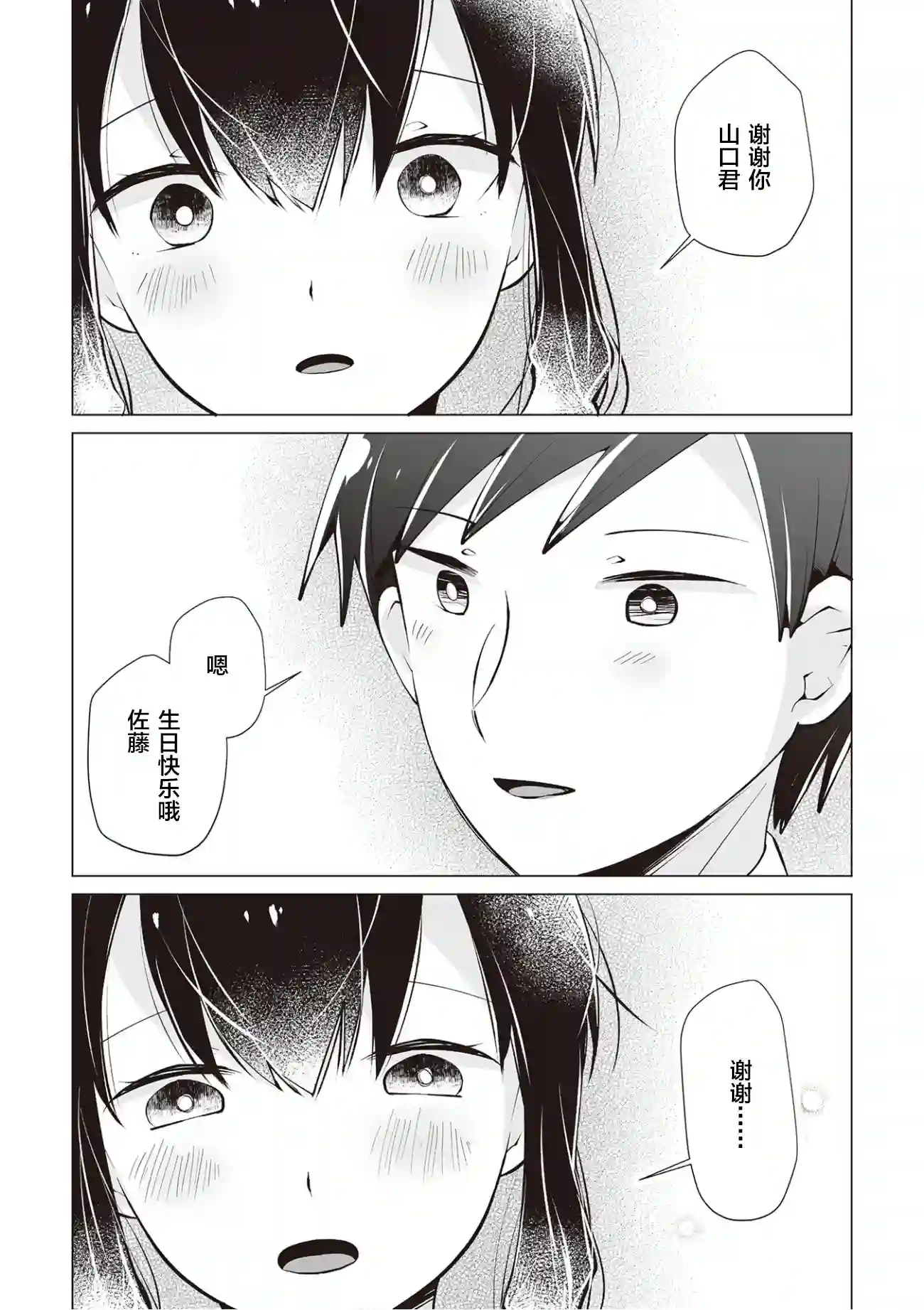 邻座的佐藤同学第21话