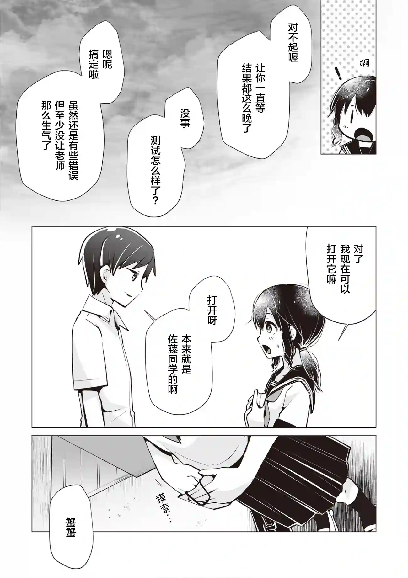 邻座的佐藤同学第21话