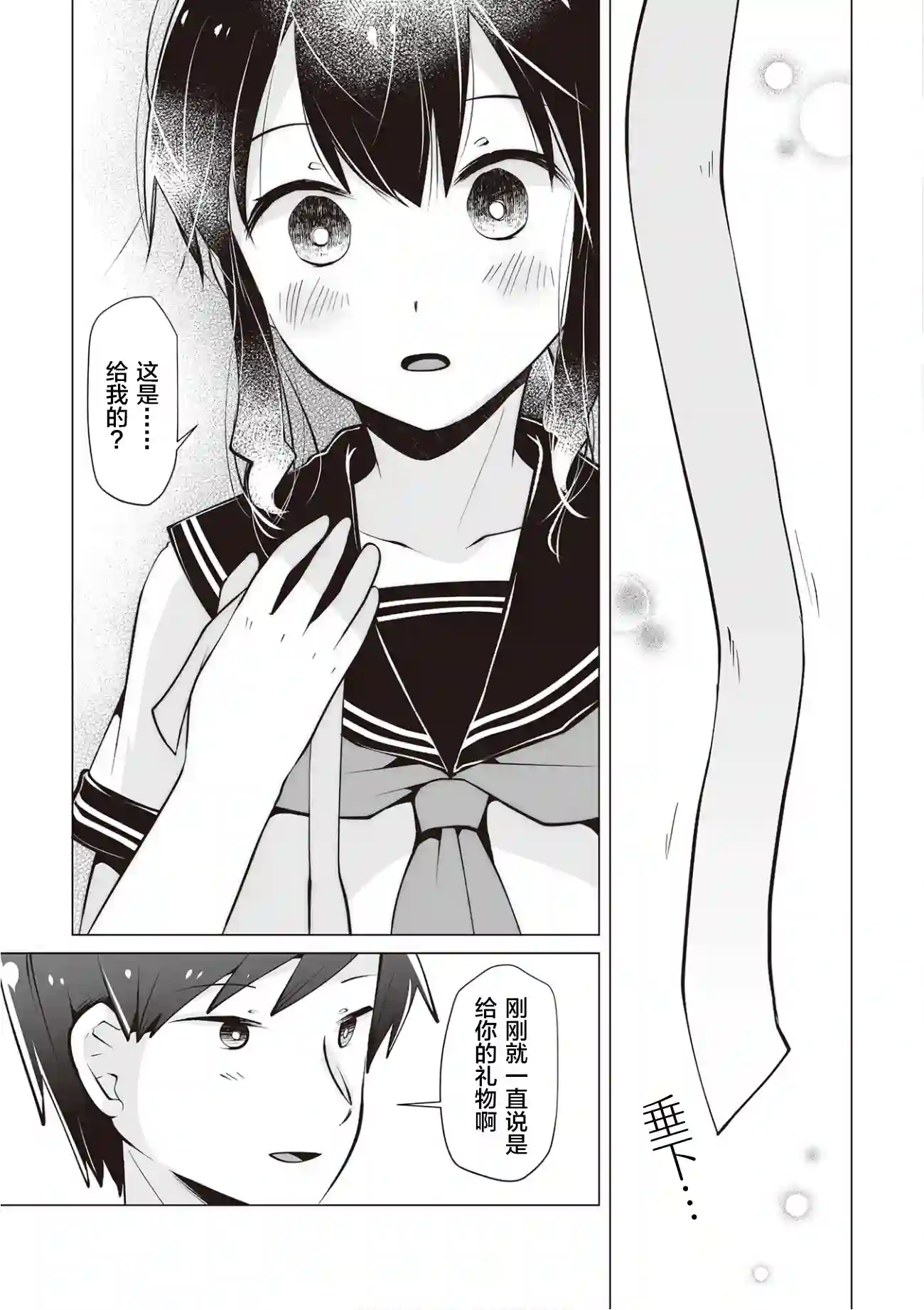 邻座的佐藤同学第21话