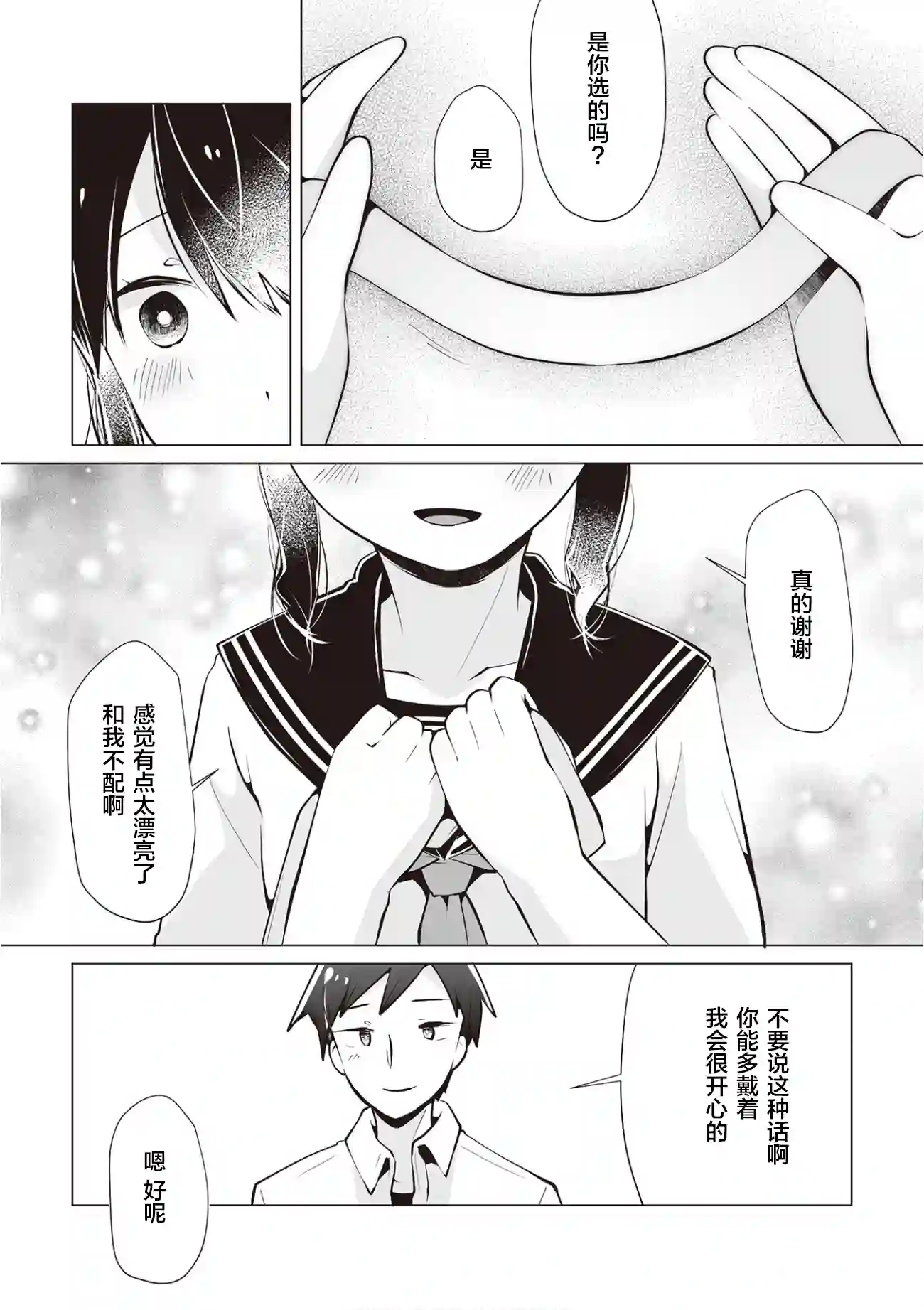 邻座的佐藤同学第21话