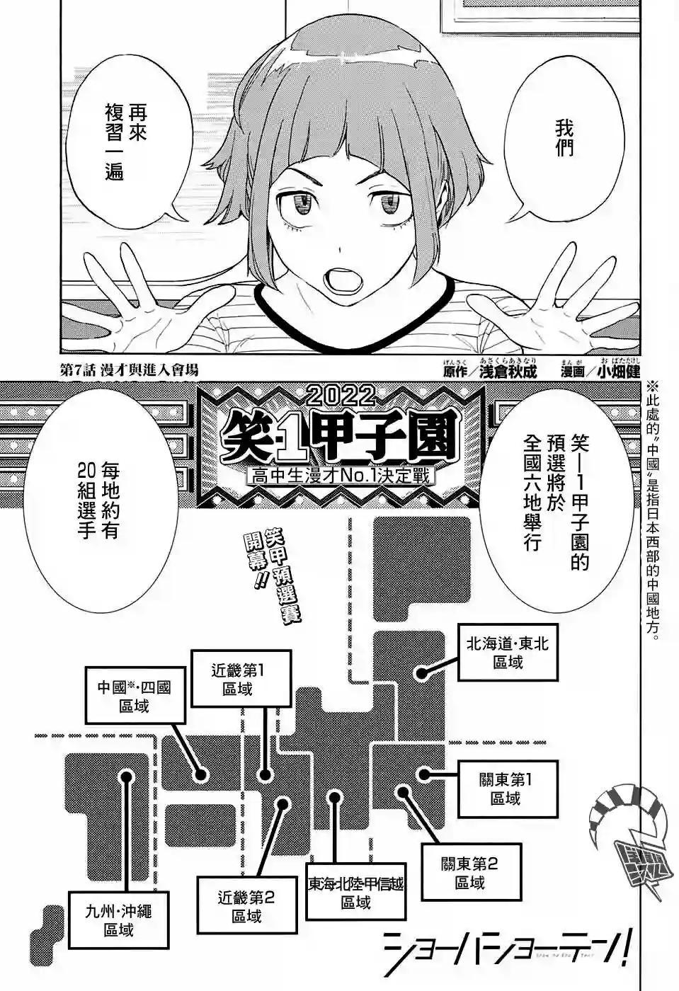 笑波冲天第07话