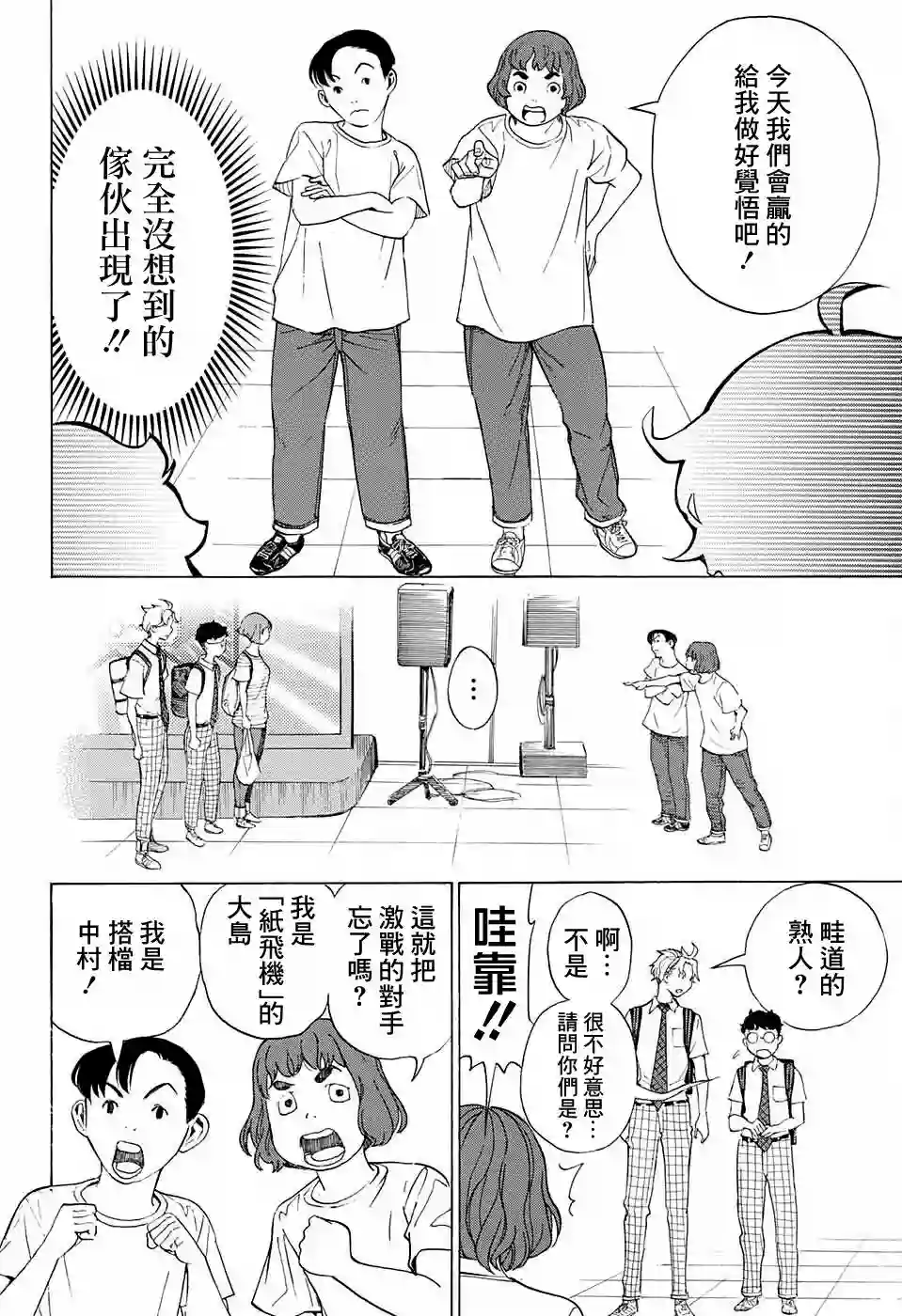 笑波冲天第07话