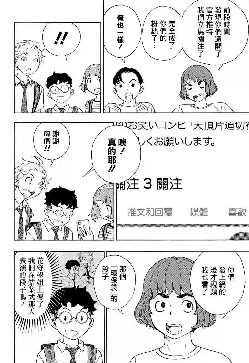 笑波冲天第07话