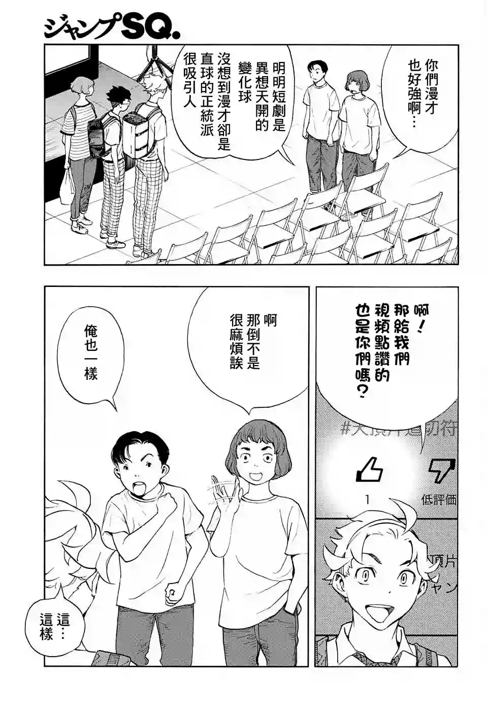 笑波冲天第07话