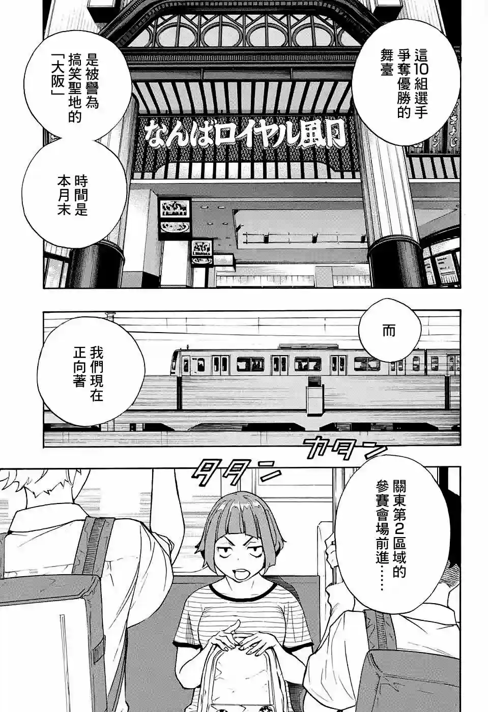 笑波冲天第07话