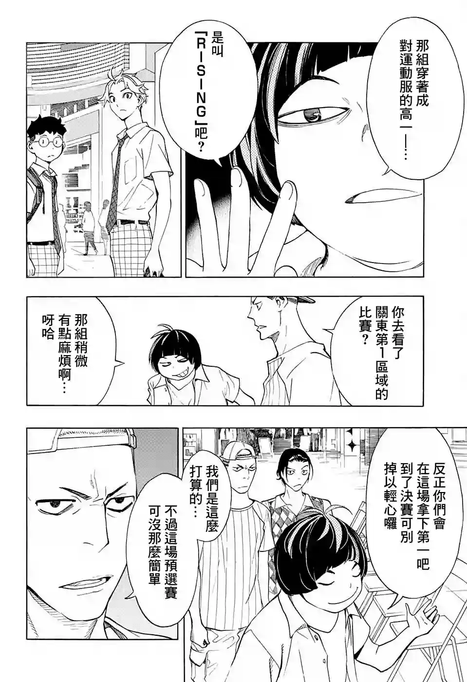 笑波冲天第07话
