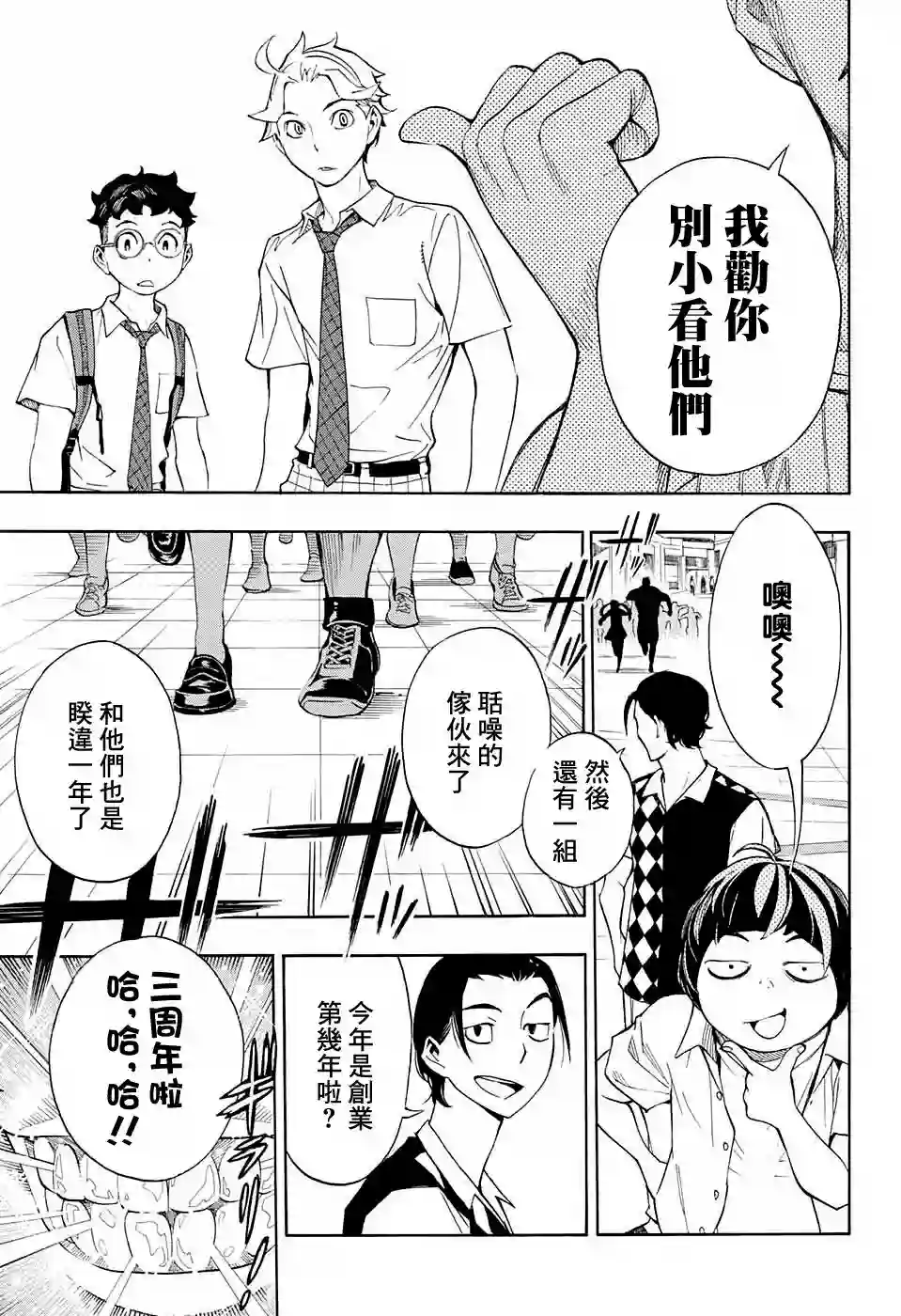 笑波冲天第07话