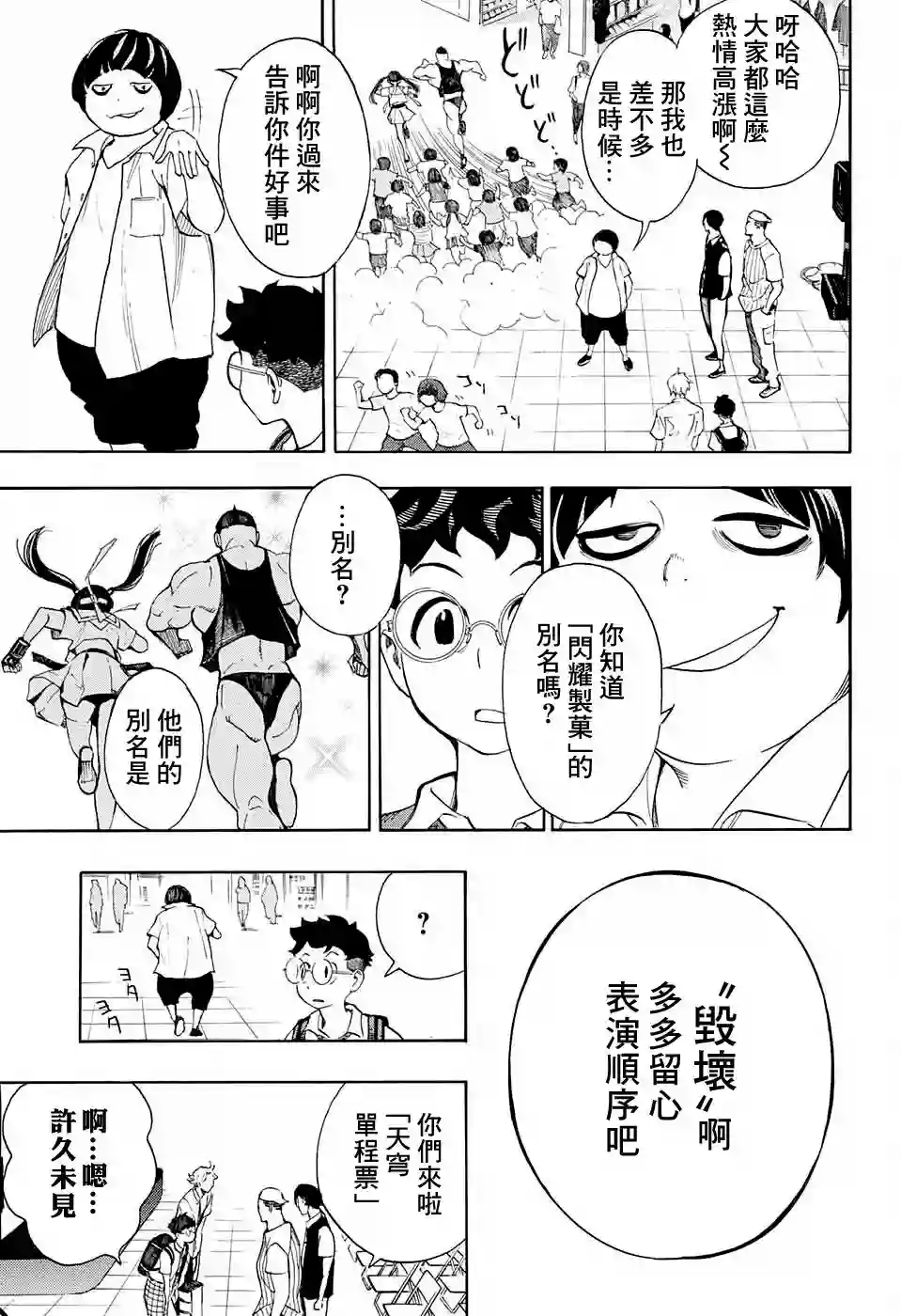 笑波冲天第07话