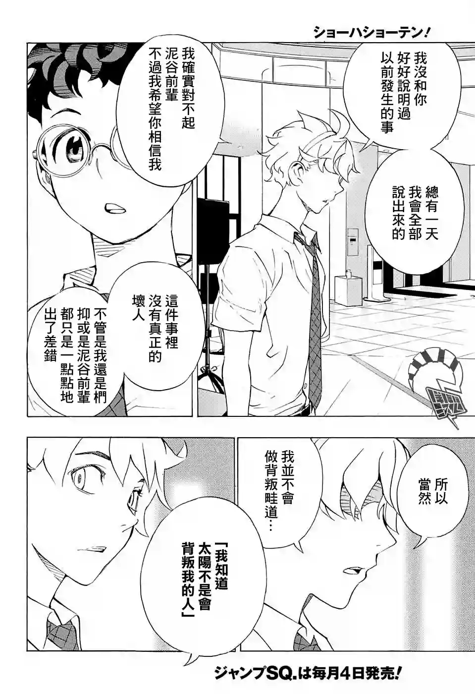 笑波冲天第07话