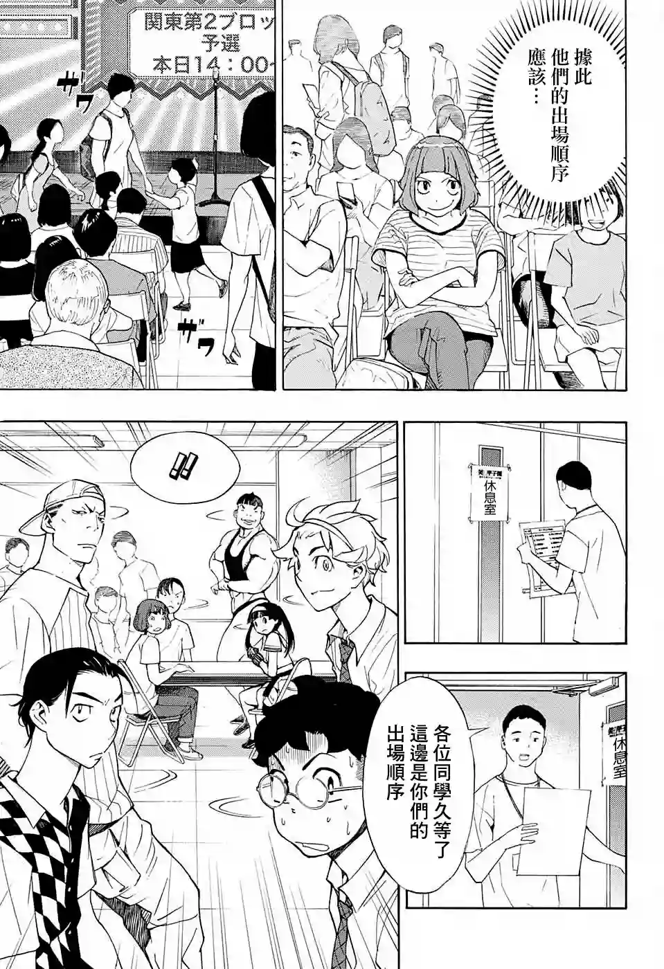 笑波冲天第07话