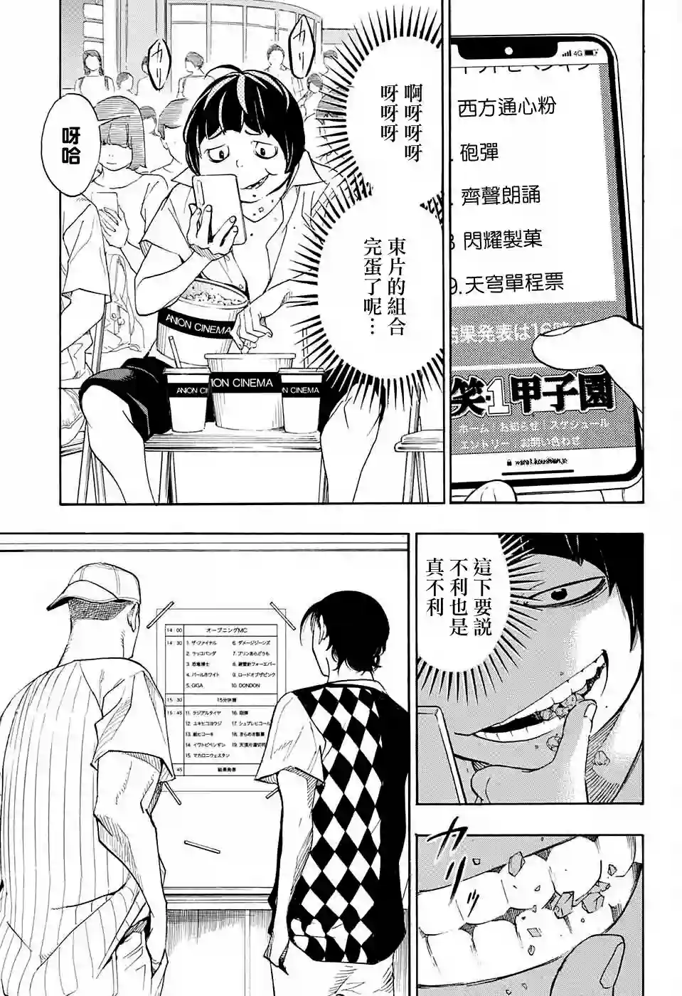 笑波冲天第07话