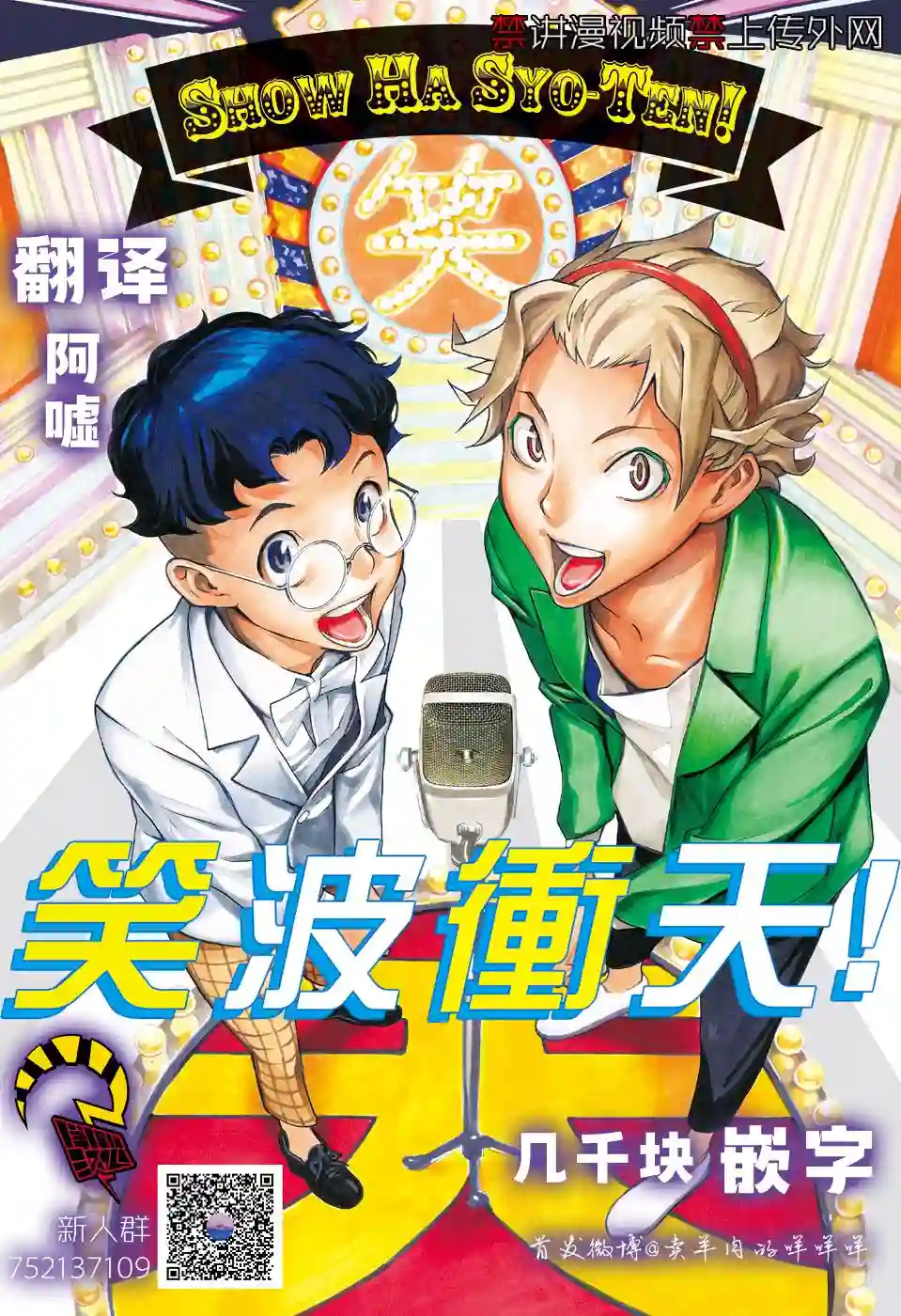 笑波冲天第07话
