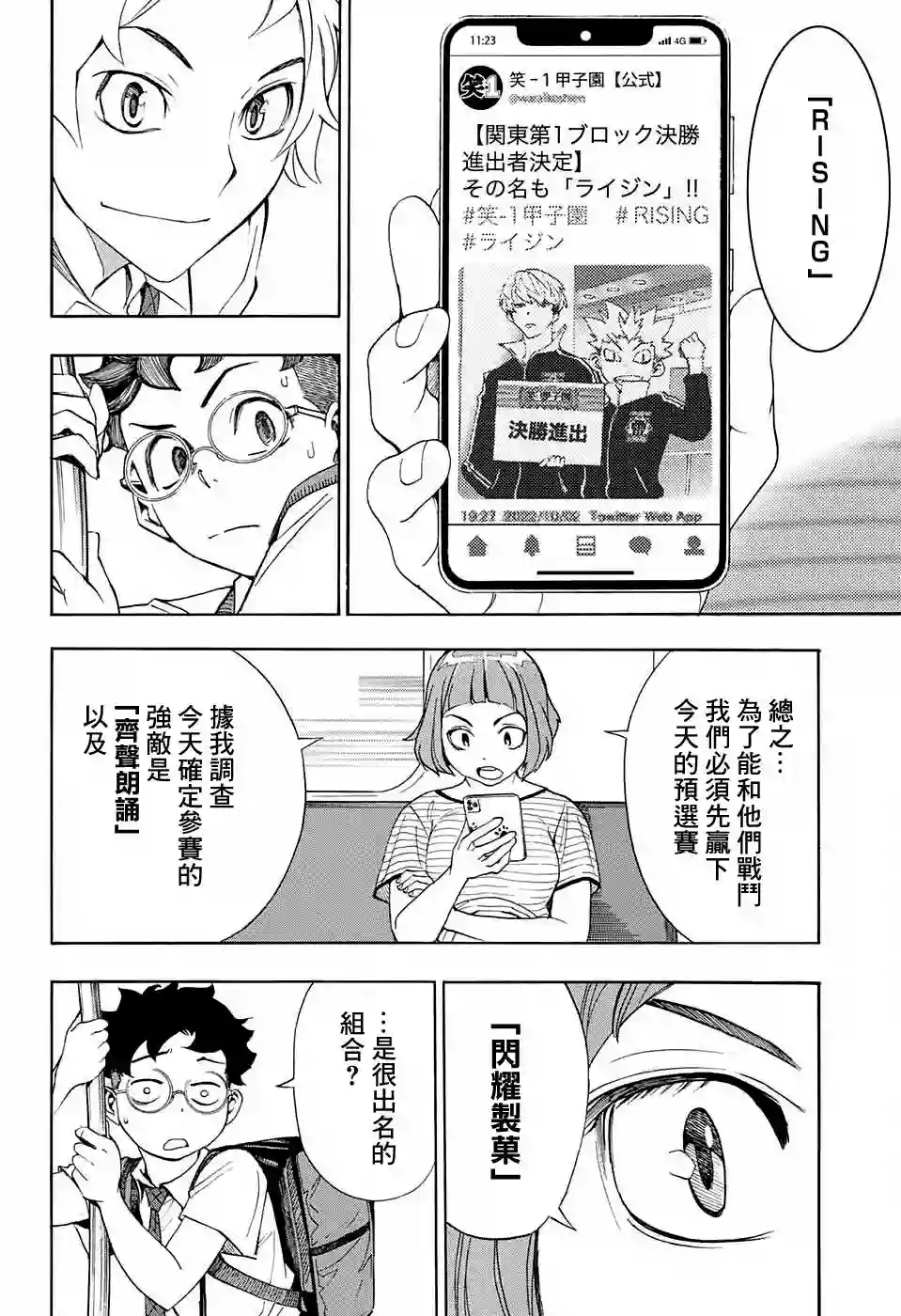 笑波冲天第07话